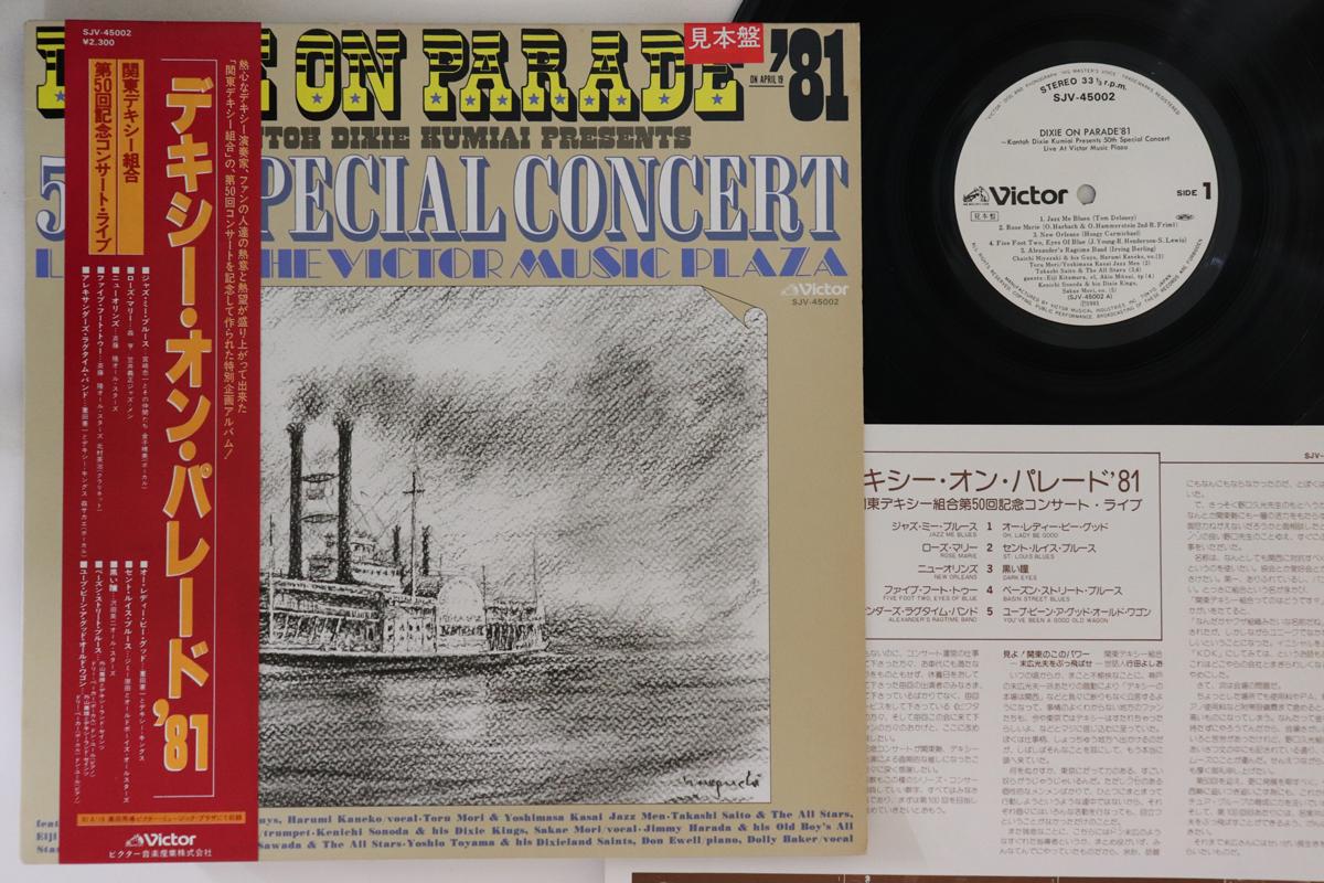 

LP Record VARIOUS - Dixie On Parade 81 SJV45002PROMO VICTOR 1981 Japan Obi Jazz Used