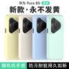 Applicable To Huawei Pura11pro + Mobile Phone Case True Liquid Silicone P11ultra Simple Solid Color Anti-drop Case