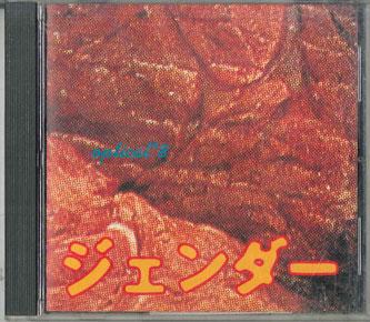 

CD OPTICAL8 - Gender GMCD014 GOD MOUNTAIN Japan ObiJapanese Pop/Rock Used