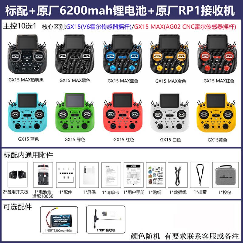 Radiomaster GX15 & GX15max ELRS FPV Remote Controller