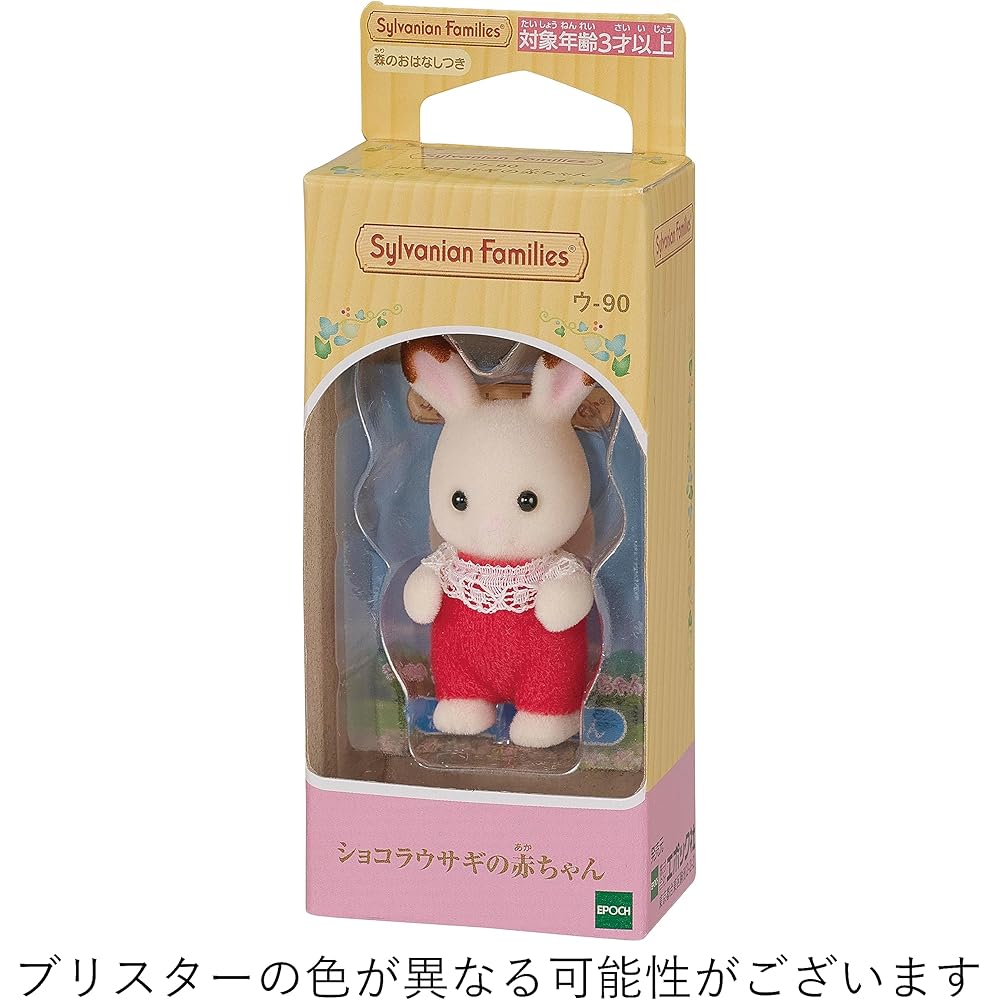 Sylvanian Families Chocolate Rabbit Baby Doll 3 Years and Up Toy for Dollhouse