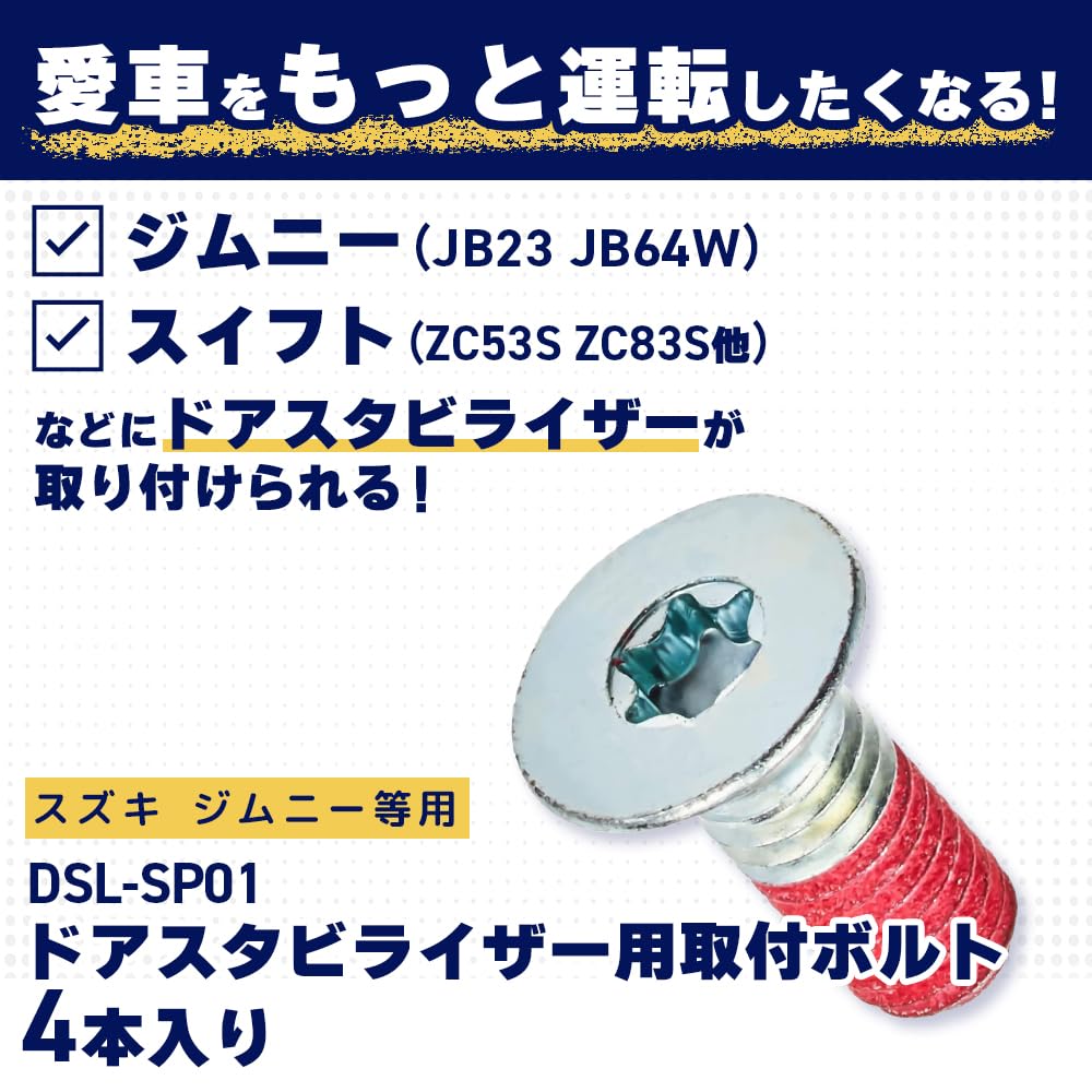 AISIN DSL-SP01 Car Door Stabilizer Mounting Bolts, For Suzuki Jimny JB23, Pack of 4