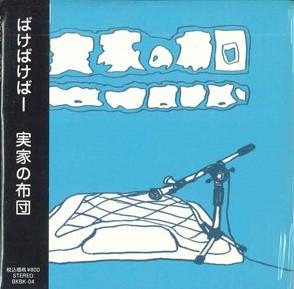 

CD BAKEBAKEBAR Jikka No Futon BKBK04 2011 Japan Obi Japanese PopRock Used