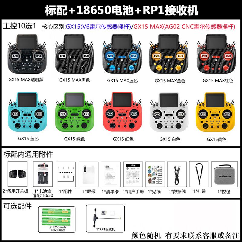 Radiomaster GX15 & GX15max ELRS FPV Remote Controller