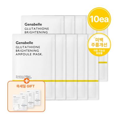 [1+1] Glutathione Brightening Ampoule Mask (10 Sheets In Total)