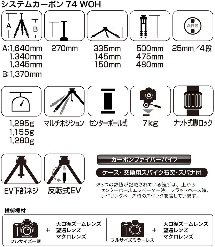 SLIK carbon tripod system carbon 74 WOH nut lock type accessory port equipped 109304 4-stage