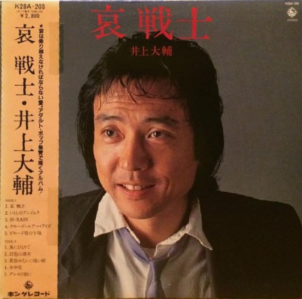 

LP Record DAISUKE INOUE - Ai Senshi K28A203 KING 1981 Japan Obi Japanese Pop/Rock Used