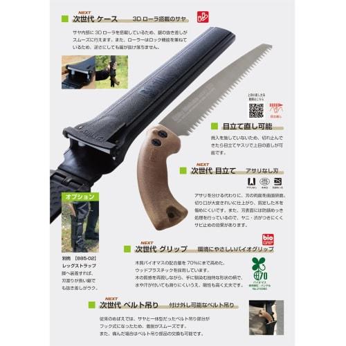 Silky Mebae Next, 210mm, 260-21