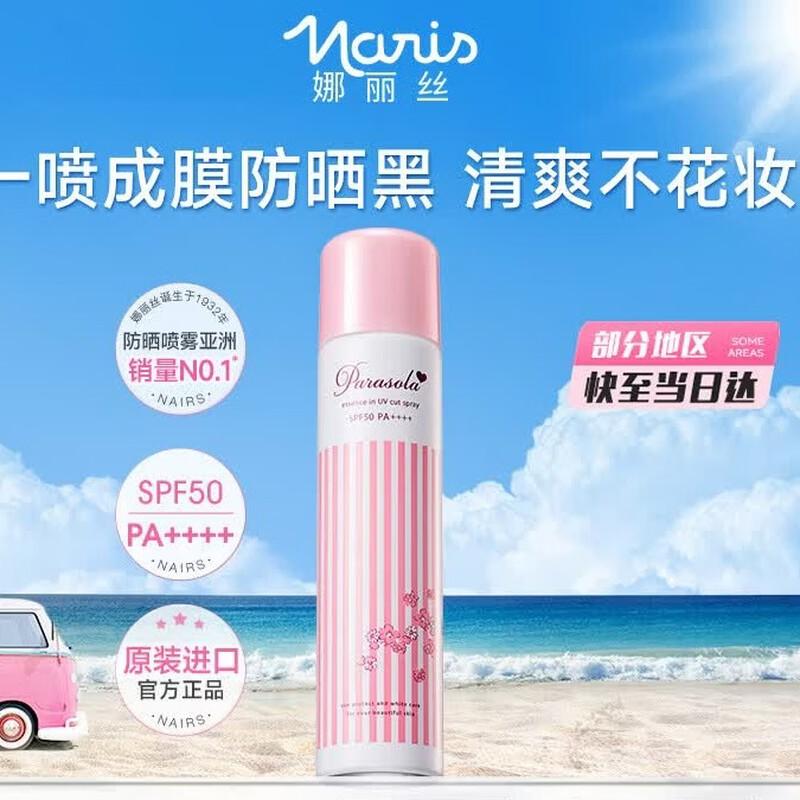 Narisu Sunscreen Spray