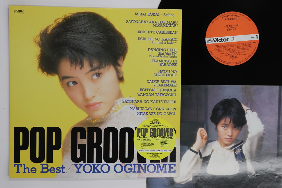 

LP Record YOKO OGINOME Pop Groover SJX30350 VICTOR 1987 Japan Japanese PopRock Used
