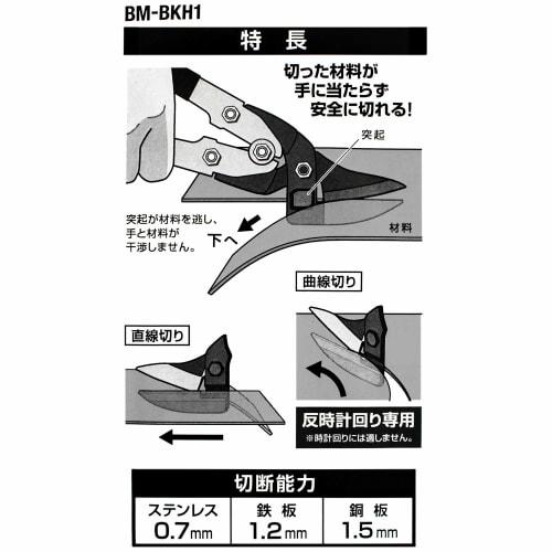 Bigman Double Power Metal Scissors, Stainless Steel Compatible, BM-BKH1