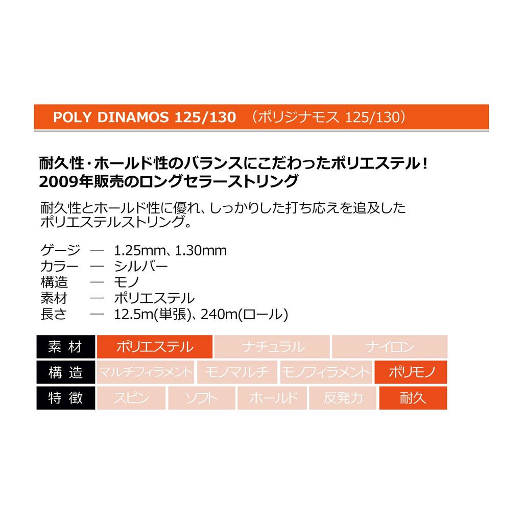WINNING SHOT Poly Dinamos 125 Single String for Tennis (1.25mm Gauge)