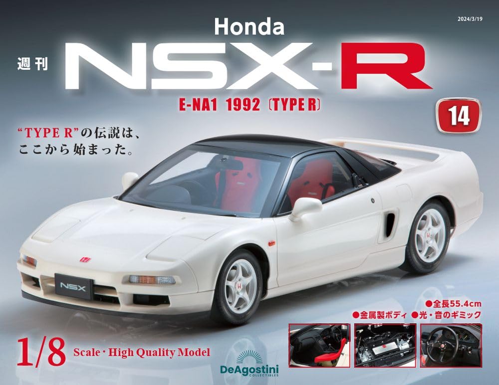 

Honda 14 NSX-R No. [Encyclopedia] (with parts)