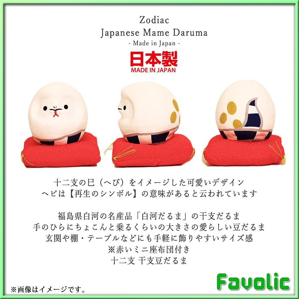 Snake Miniature Daruma Made in Auspicious Zodiac Shirakawa Japanese Japanese Home Business Good Luck New Modern Japanese Style (Snake) Doll, Japan,