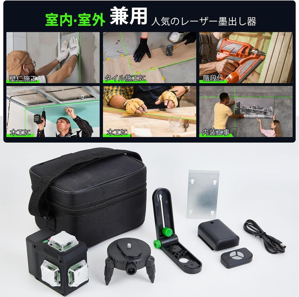 Laser 3D Green Laser Level for Building and Remote Magnetic Rotating Laser Safety Class 12 Level, Level, 3x360°, Alignment, Rechargeable, Control,