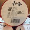 Dai Guo Tuo Tea 2006 He He Tuo 125g Box Yunnan Pu'er Tea Premium Quality