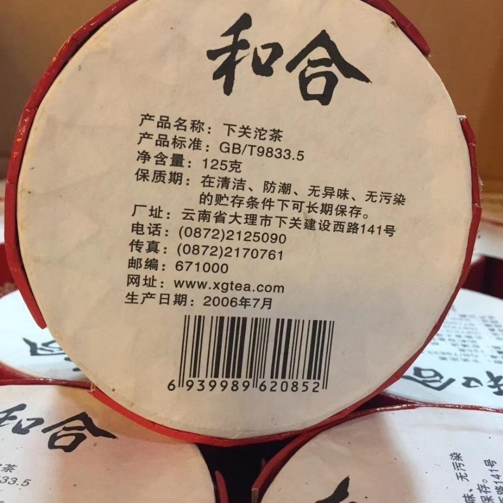 Dai Guo Tuo Tea 2006 He He Tuo 125g Box Yunnan Pu'er Tea Premium Quality