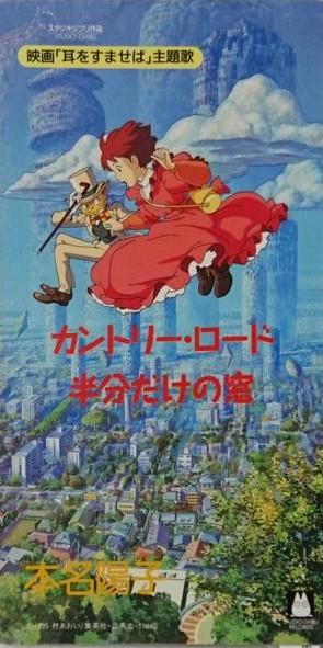 CD ANIME, WHISPER OF THE HEART, MIMI O - Country Road (8cm CD) TKDA70642 STUDIO GHIBLI 1995 Japan Anime/Game Used