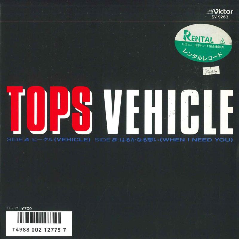 

7inch Record TOPS - Vehicle / Whn I Need You SV9263PROMO VICTOR 1987 Japan Rock