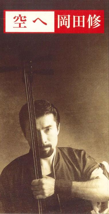 

CD OSAMU OKADA - Sora He CE0254 NOT FOR LABEL Japan Japanese Traditional/Folk Used