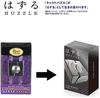 Hanayama CAST MARBLE Remove Puzzle Level (Difficulty 5)