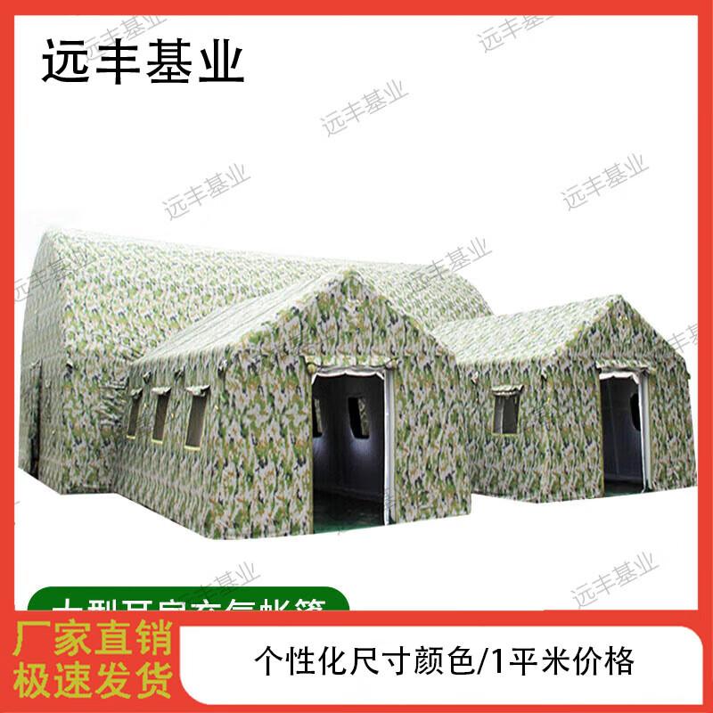 Yuanfeng Jiye Large Outdoor Inflatable Command Tent