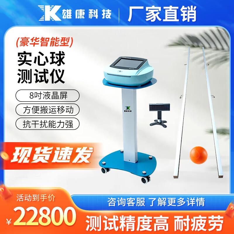 Xiongkang Professional Smart Physical Fitness Testing Equipment