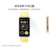 Huawei Brățară inteligentă Band 9 NFC (Versiunea CN)