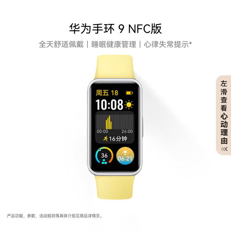 

Huawei Band 9 NFC Smart Bracelet (CN version)