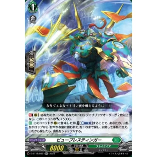 Cardfight!! Vanguard D-BT11/035 Beaupres Stinger (RR Double Rare) Booster Pack 11 "Clash of Heroes