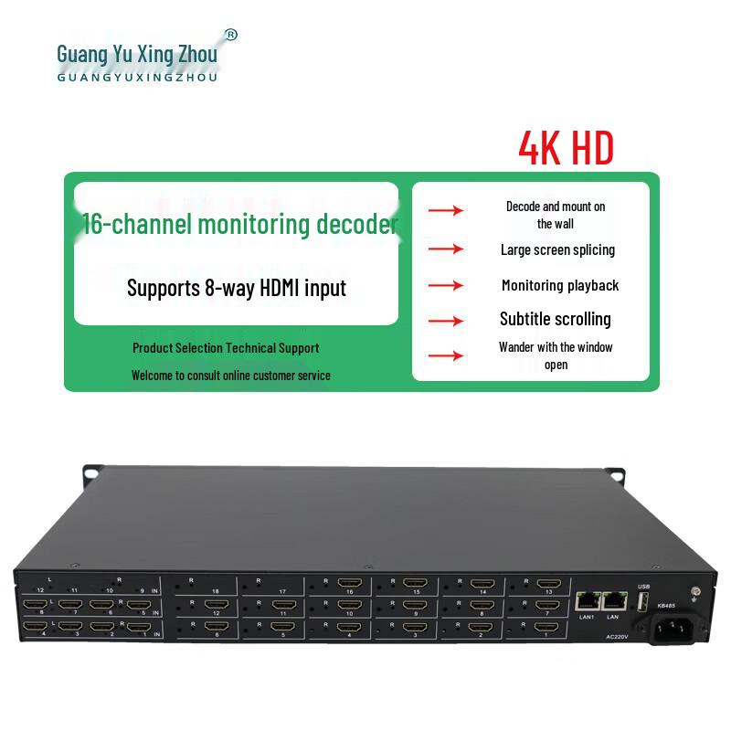 Guangyu Xingzhou 4K HD Network Video Decoder Matrix