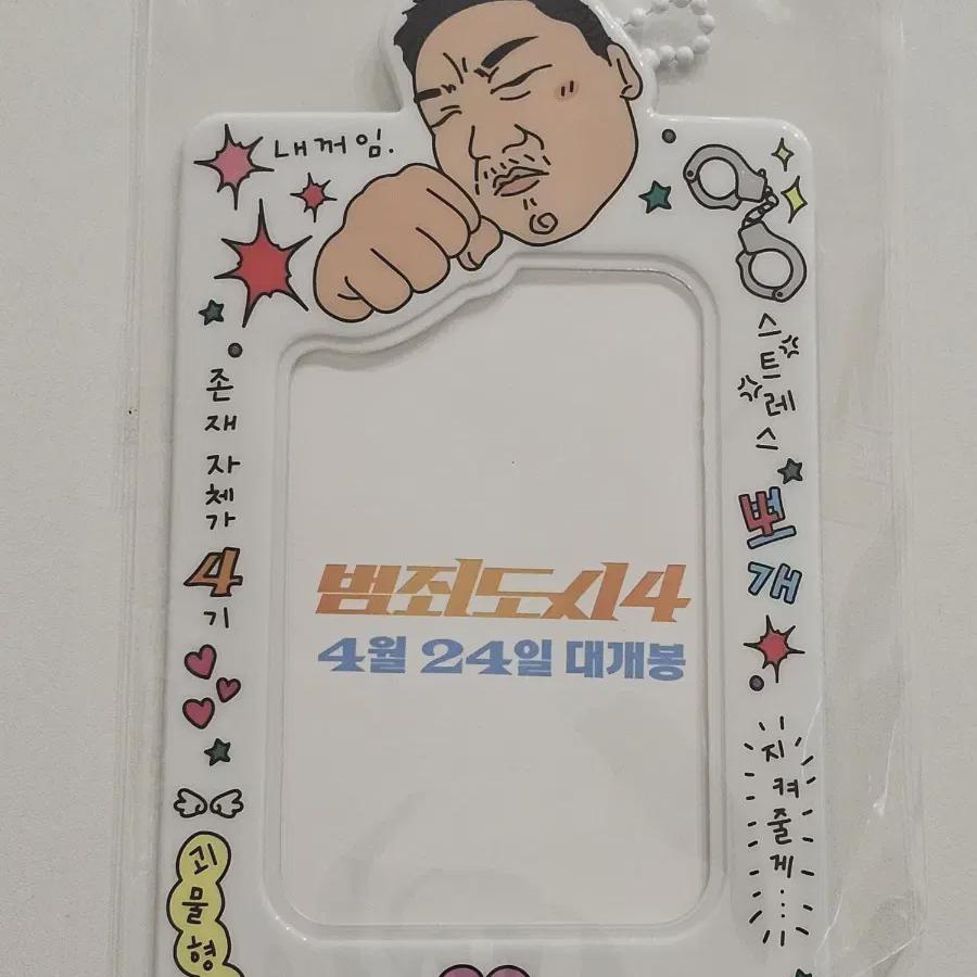 

Crime City 4 Ma Dongseok Manseokdo Foca Photo Card Holder