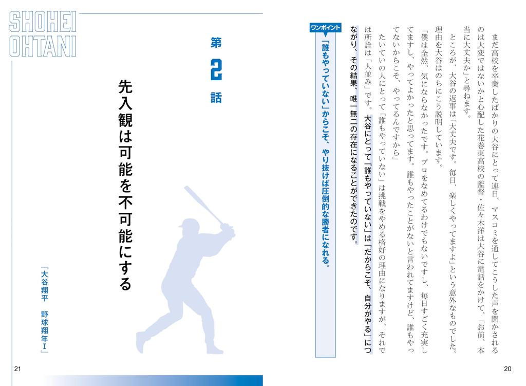 Shohei quotes on breaking through limits Ohtani's