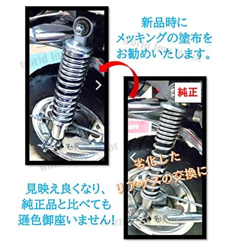 World Imp Motor 280mm Rear Suspension Shock for Honda, Yamaha, and Suzuki, Universal Aftermarket Parts for Honda Monkey and Gorilla, 5-Level Spring Pr