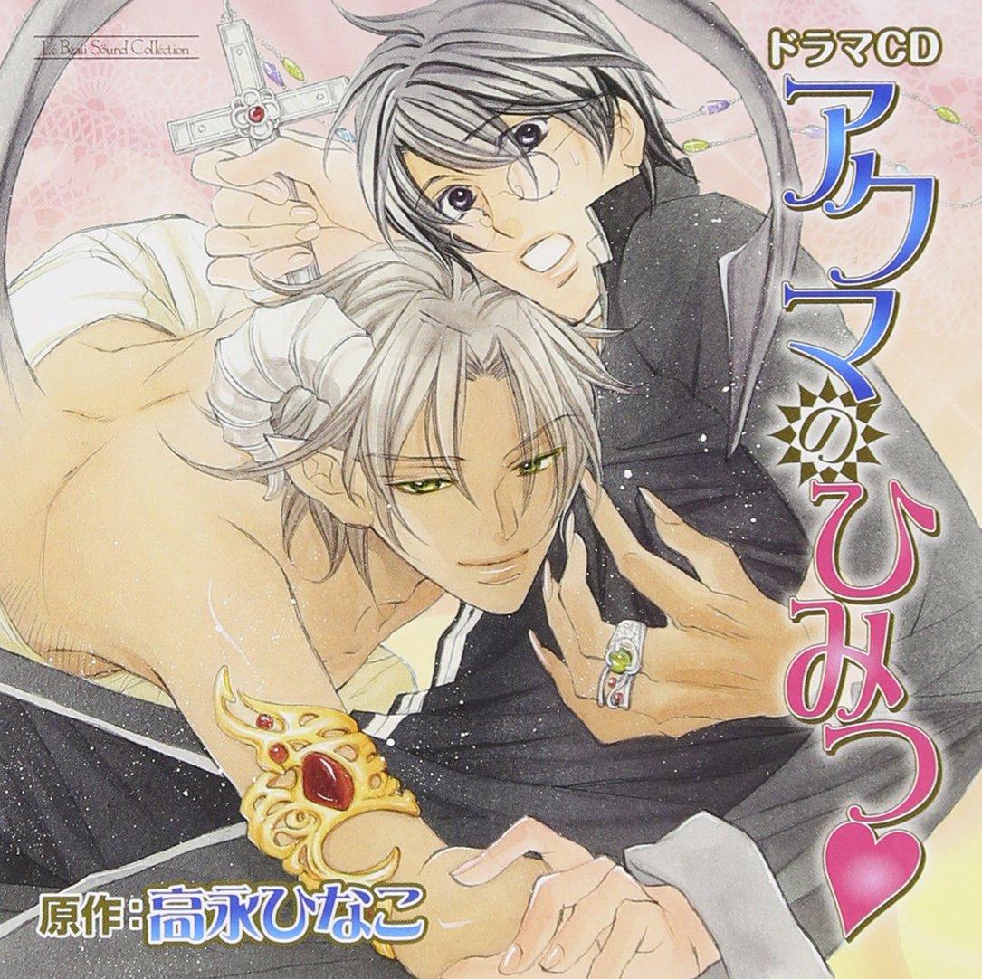 

LeBeau Sound Collection Drama CD Secret Akuma s