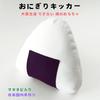 Neko No Tomosha Cat Toy, Onigiri Plush Toy, Kicker, Catnip, Stress Relief, Chewing, Safe, Made In Japan, Domestically Crafted, Handmade, Gift