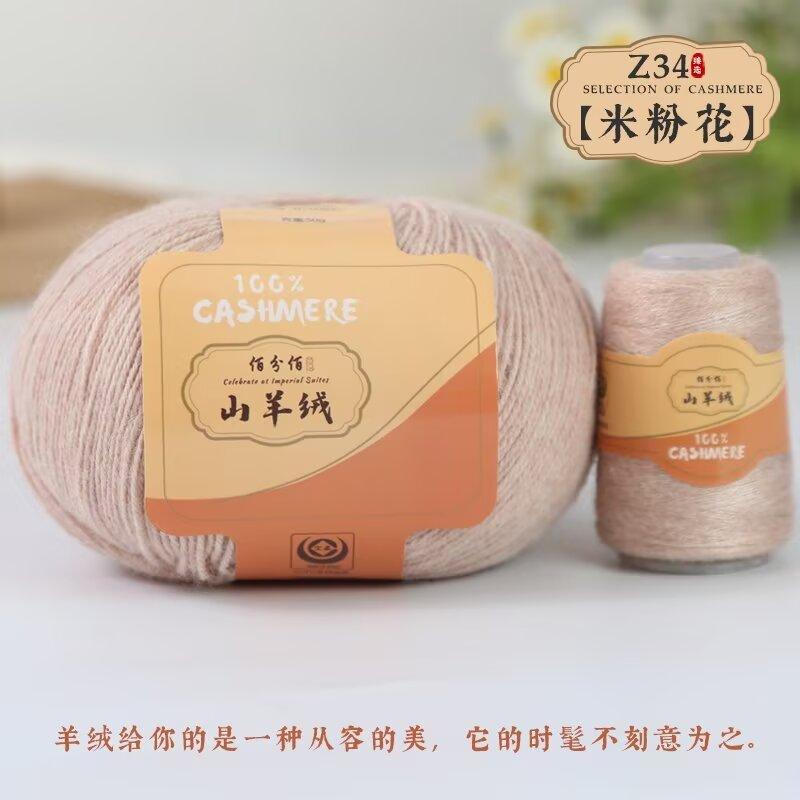 Baifen Baishou Braided Cashmere Thread Fine Wool Crochet Stick Needle Hand-Woven Material Package Skin-Friendly Warm Thread