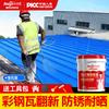 Yong'an Gu All-in-One Rust Converter & Anti-Corrosion Paint for Color Steel Tiles