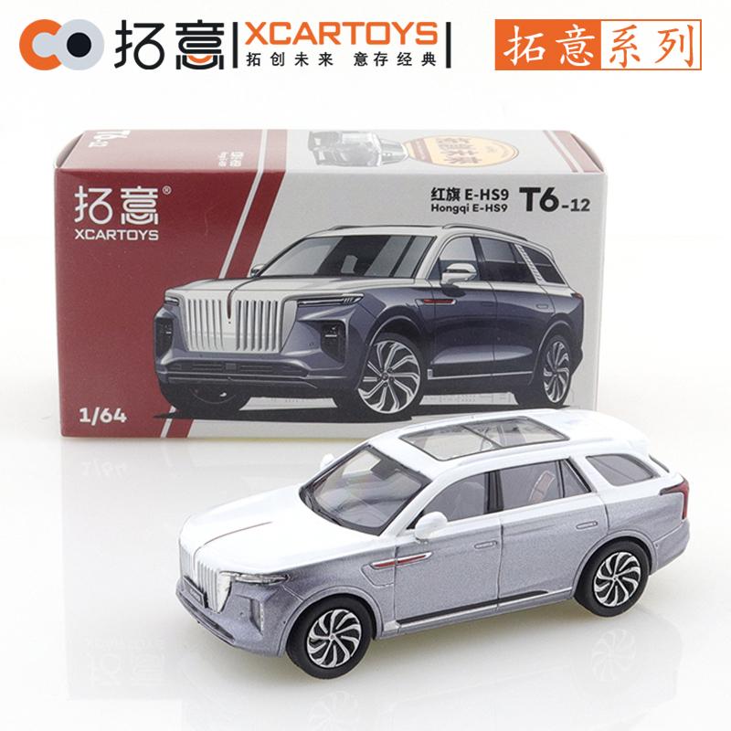 XCarToys 1/64 Hongqi H7 and H9 and E-HS9 and H5 and HQ9 Car Alloy Motor Vehicle Diecast Metal Model Kids Xmas Gift Toys for Boys
