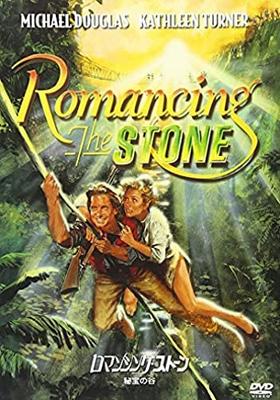 DVD  - Romance Stone Hidden Valley Japan Movies & DVD Used