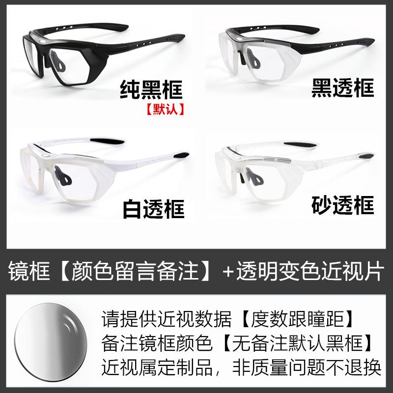 Cycling glasses with built-in prescription lenses, wind and sand protection, day-night color changing, suitable for sports and running/JS089