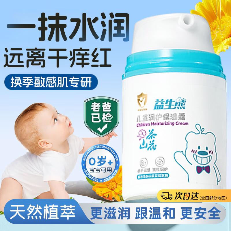 

BEAUTY NOTES Kids Soothing & Moisturizing Face Cream