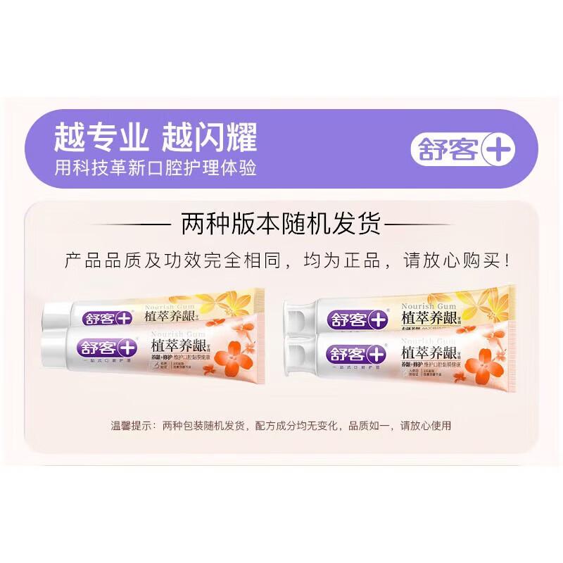 Shuke Plant Extract Gum Repair Toothpaste