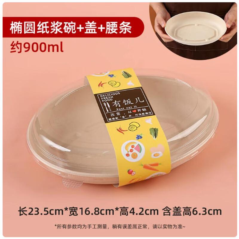 

Sanbyle 850ml Oval Pulp Salad Bowl with Lid (50-pack)