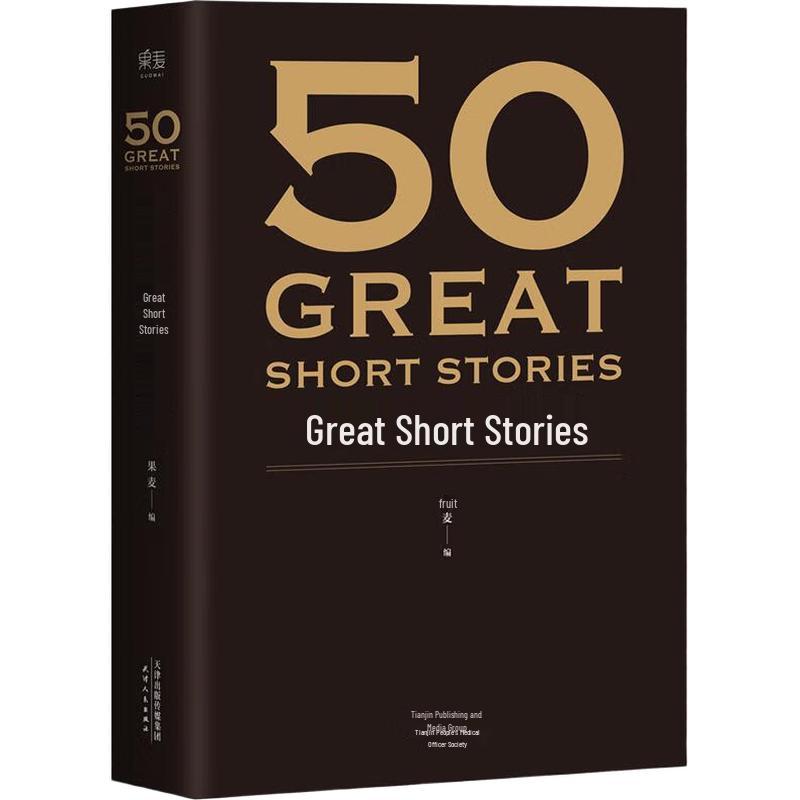Guo Mai Classic: Great Short Stories