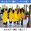 Smile Ichiban Banana Cosplay Costume, Full Body, Funny Costume for Halloween, School Festivals, Yellow, Unisex, Adult [A273-09], Size L
