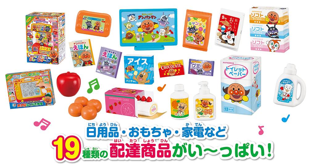 AGATSUMA Order with a Click and Get It Delivered Quickly! Anpanman's Delivery Service