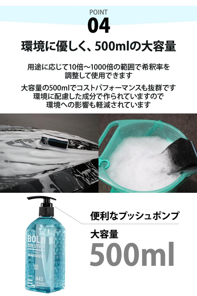 BolaSolution A43 Car Shampoo for Coated Cars Japanese Compatible with and Ceramic and Glass Car Wash Foam Degreasing Shampoo [Official Product]