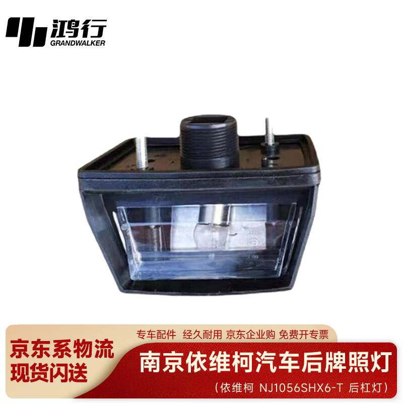 Hongxing Rear Taillight for Nanjing Iveco NJ1056SHX6-T