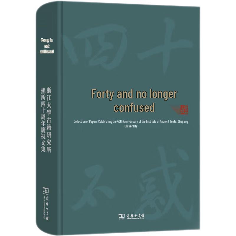 Zhejiang University Institute of Ancient Books 40th Anniversary Collection